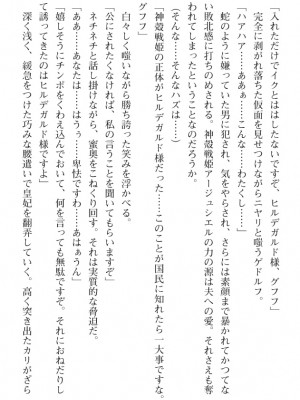 [筑摩十幸、umiHAL 、桜沢大] 神殻戦姫アージュスレイブ ～淫紋に堕ちるエルフ姉妹～_173