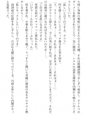 [筑摩十幸、umiHAL 、桜沢大] 神殻戦姫アージュスレイブ ～淫紋に堕ちるエルフ姉妹～_169