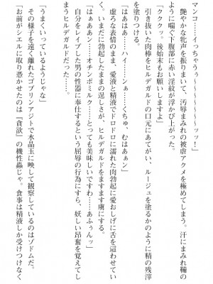 [筑摩十幸、umiHAL 、桜沢大] 神殻戦姫アージュスレイブ ～淫紋に堕ちるエルフ姉妹～_179