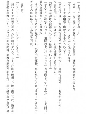 [筑摩十幸、umiHAL 、桜沢大] 神殻戦姫アージュスレイブ ～淫紋に堕ちるエルフ姉妹～_047