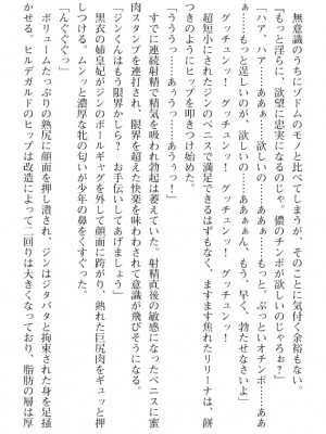 [筑摩十幸、umiHAL 、桜沢大] 神殻戦姫アージュスレイブ ～淫紋に堕ちるエルフ姉妹～_232