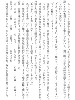 [筑摩十幸、umiHAL 、桜沢大] 神殻戦姫アージュスレイブ ～淫紋に堕ちるエルフ姉妹～_241