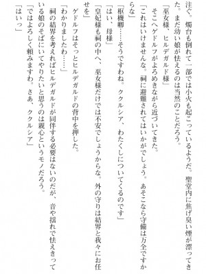 [筑摩十幸、umiHAL 、桜沢大] 神殻戦姫アージュスレイブ ～淫紋に堕ちるエルフ姉妹～_075