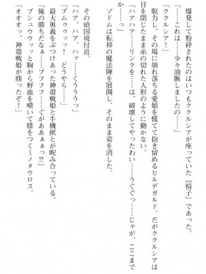 [筑摩十幸、umiHAL 、桜沢大] 神殻戦姫アージュスレイブ ～淫紋に堕ちるエルフ姉妹～_079