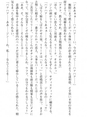 [筑摩十幸、umiHAL 、桜沢大] 神殻戦姫アージュスレイブ ～淫紋に堕ちるエルフ姉妹～_244