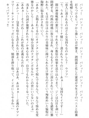 [筑摩十幸、umiHAL 、桜沢大] 神殻戦姫アージュスレイブ ～淫紋に堕ちるエルフ姉妹～_242