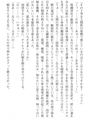 [筑摩十幸、umiHAL 、桜沢大] 神殻戦姫アージュスレイブ ～淫紋に堕ちるエルフ姉妹～_161