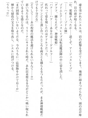 [筑摩十幸、umiHAL 、桜沢大] 神殻戦姫アージュスレイブ ～淫紋に堕ちるエルフ姉妹～_138