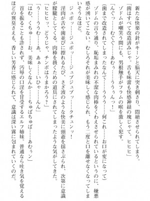 [筑摩十幸、umiHAL 、桜沢大] 神殻戦姫アージュスレイブ ～淫紋に堕ちるエルフ姉妹～_195