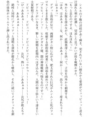 [筑摩十幸、umiHAL 、桜沢大] 神殻戦姫アージュスレイブ ～淫紋に堕ちるエルフ姉妹～_203