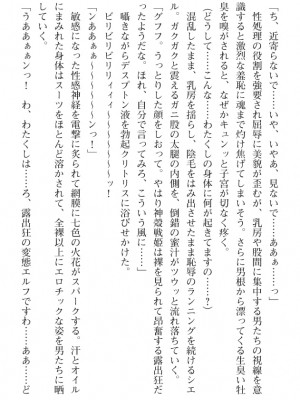 [筑摩十幸、umiHAL 、桜沢大] 神殻戦姫アージュスレイブ ～淫紋に堕ちるエルフ姉妹～_154