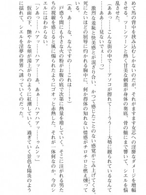 [筑摩十幸、umiHAL 、桜沢大] 神殻戦姫アージュスレイブ ～淫紋に堕ちるエルフ姉妹～_143