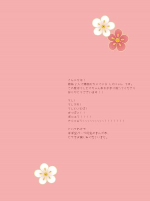 [しぐにゃん (しぐにゃん)] エマにおねがい♥ 丑 -牛巫女小姐母乳生搾り- [DL版]_02