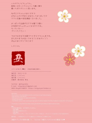 [しぐにゃん (しぐにゃん)] エマにおねがい♥ 丑 -牛巫女小姐母乳生搾り- [DL版]_15