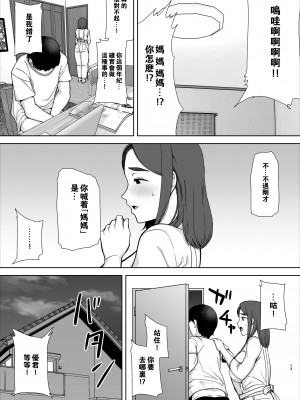 [母印堂 (シベリアン母スキー)] 僕の母さんで、僕の好きな人。1-6合集 [有修正]_012