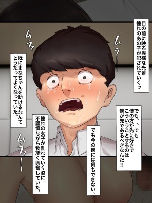 僕の方が先に好きだったのに～好きなあの子が犯●れる話～1巻総集編_062