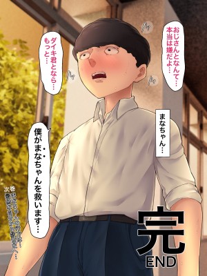 僕の方が先に好きだったのに～好きなあの子が犯●れる話～1巻総集編_170