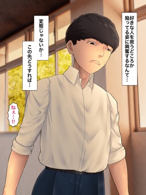 僕の方が先に好きだったのに～好きなあの子が犯●れる話～1巻総集編_160