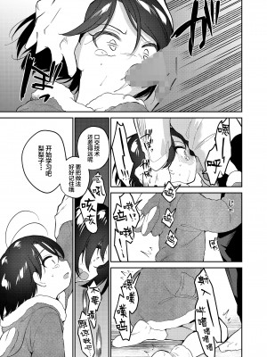 [野際かえで] かわいい梨々子 (COMIC LO 2023年02月号) [SAN个人汉化] [DL版]_32