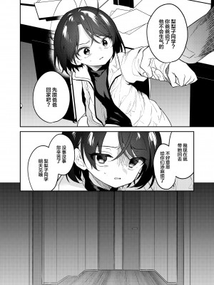 [野際かえで] かわいい梨々子 (COMIC LO 2023年02月号) [SAN个人汉化] [DL版]_37