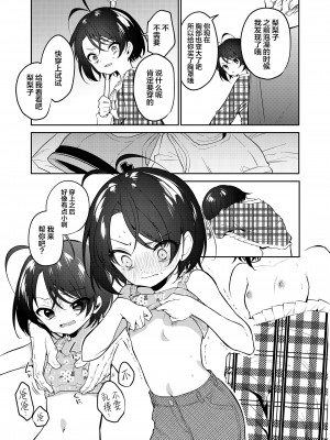 [野際かえで] かわいい梨々子 (COMIC LO 2023年02月号) [SAN个人汉化] [DL版]_14