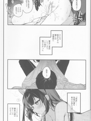 (C101) [Chocolate Synapse (椎架ゆの)] うさぎのたまご (ブルーアーカイブ)_18