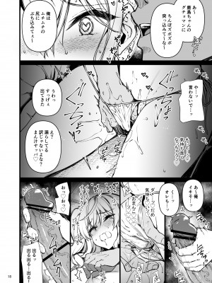 [CHIBIKKO KINGDOM (けこちゃ)] 失恋鹿島の夏休み 2 (艦隊これくしょん -艦これ-) [DL版]_17