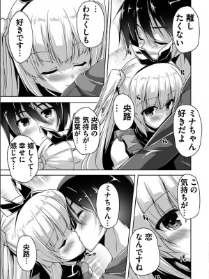 [西崎 えいむ, SAGA PLANETS] 金色ラブリッチェ -Golden Time- Adult Edition [DL版]_112