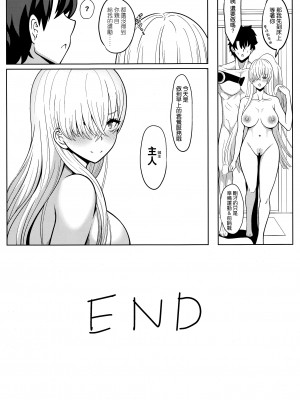 (C101) [ニャリャポンガ (世界最速のパンダ)] 皇女様と卵 (Fate／Grand Order) [空気系☆漢化]_31