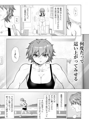 [ノルBOX(ノルボン)] マヒロSTANDUP!漫画編&nbsp;&nbsp;～新たなる強敵⁉拳闘撫子ユズキ見参‼～ [DL版]_14