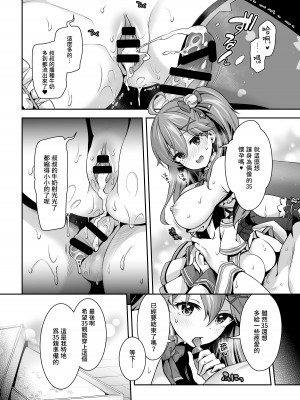 [ハチノコP (ハチゴ)] みこち催眠えっち本3～あちゅあちゅな二人編～ (さくらみこ) [中国語] [DL版]_23