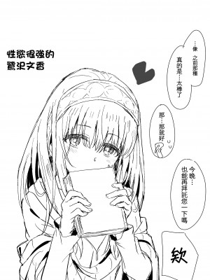 [星茶] 官能小説の影響を受ける鷺沢文香さん (アイドルマスターシンデレラガールズ) [吸住没碎个人汉化]_6