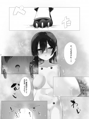 [詰替え式低カロリーアイス (雪見ぱぴの.)] 僕とロボ子と性欲リモコン (ロボ子) [DL版]_20