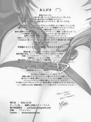 [詰替え式低カロリーアイス (雪見ぱぴの.)] 僕とロボ子と性欲リモコン (ロボ子) [DL版]_49