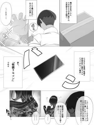 [詰替え式低カロリーアイス (雪見ぱぴの.)] 僕とロボ子と性欲リモコン (ロボ子) [DL版]_35