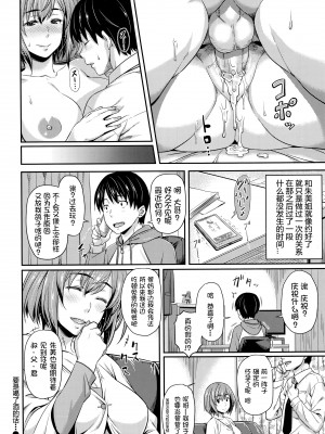 [212] 酒に交われば… (愛蜜キャラメリゼ) [篆儀通文書坊漢化, Annoy嵌字] [無修正]_18