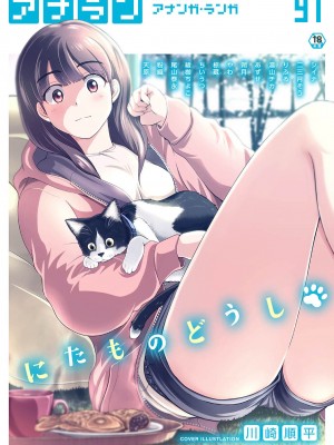 アナンガ・ランガ Vol. 91