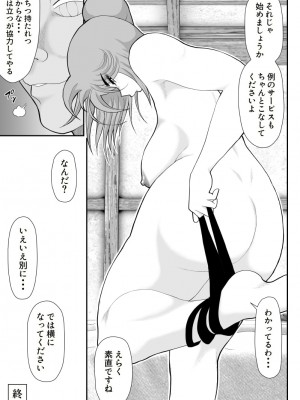 [FAKE庵] だまされ美剣士コロナ6_65