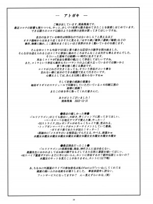 (C101) [遺伝子の舟 (南条飛鳥)] 地下室-04_29