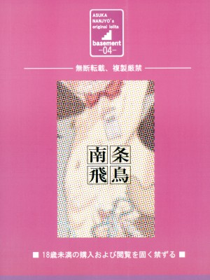 (C101) [遺伝子の舟 (南条飛鳥)] 地下室-04_30