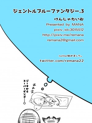 [MANA] ジェントルブルーファンタジー･3 [Uncensored]_17