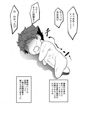 [白い闇 (k-you)] レックスがいっぱい！ (ゼノブレイド2) [DL版]_24