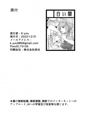 [白い闇 (k-you)] レックスがいっぱい！ (ゼノブレイド2) [DL版]_25