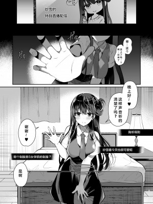 [純銀星 (たかしな浅妃)] ビッチな小悪魔紗雪ちゃん 近親相姦生配信 [中国翻訳] [DL版]_02