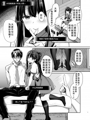 [純銀星 (たかしな浅妃)] ビッチな小悪魔紗雪ちゃん 近親相姦生配信 [中国翻訳] [DL版]_04