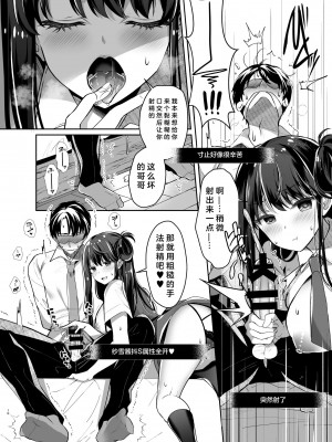 [純銀星 (たかしな浅妃)] ビッチな小悪魔紗雪ちゃん 近親相姦生配信 [中国翻訳] [DL版]_09