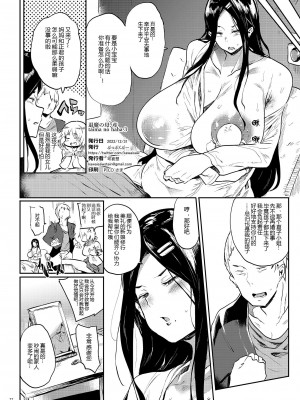 [ぷっぷくぷー (可哀想)] 退魔の母、産 [黑锅汉化组] [DL版]_23