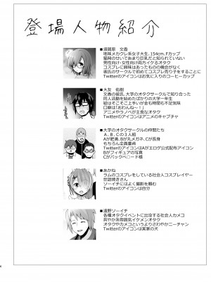 [SSB (まりりん)] ただの女子大生だった彼女が超人気長乳コスプレイヤーになるまで ～コスプレイヤーふみか総集編 I～ (よろず) [DL版]_007