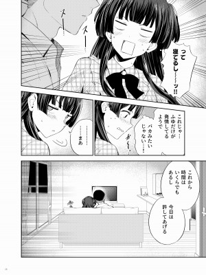 [角砂糖 (よろず)] シャニマスイチャラブエロ合同 卑しか女杯 (アイドルマスター シャイニーカラーズ) [DL版]_16