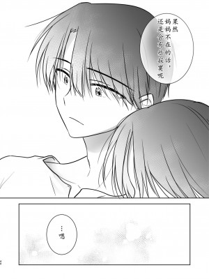 [アクアドロップ (三上ミカ)] 三日三晩、兄妹ふたりぐらし [老坑跟班花凸汉化] [DL版]_43